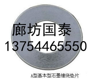 北京金属缠绕垫片 金属缠绕垫片特价